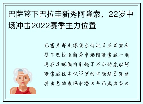 巴萨签下巴拉圭新秀阿隆索，22岁中场冲击2022赛季主力位置