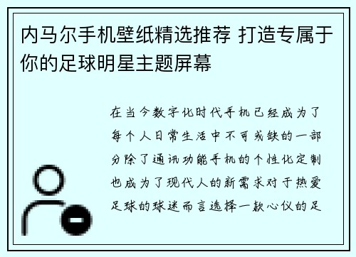 内马尔手机壁纸精选推荐 打造专属于你的足球明星主题屏幕