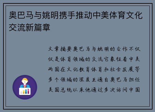 奥巴马与姚明携手推动中美体育文化交流新篇章